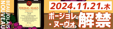 【予約品：解禁日11/21以降お届け】ルイ・テット　ボージョレ・ヴィラージュ・ヌーヴォー　キュヴェ・サントネール(赤)