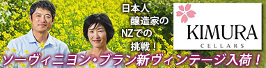 キムラ・セラーズ　マールボロ　ホームブロック　ソーヴィニヨン・ブラン(白)(SC)