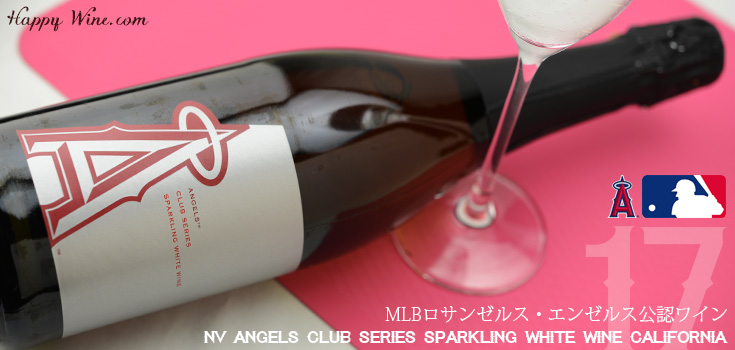  ◎エンゼルス　クラブ・シリーズ　スパークリング・ホワイト・ワイン　カリフォルニア(白.泡)　750ml