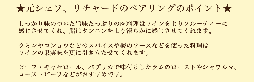 リチャード・カーショウ・ワインズ　ワイン