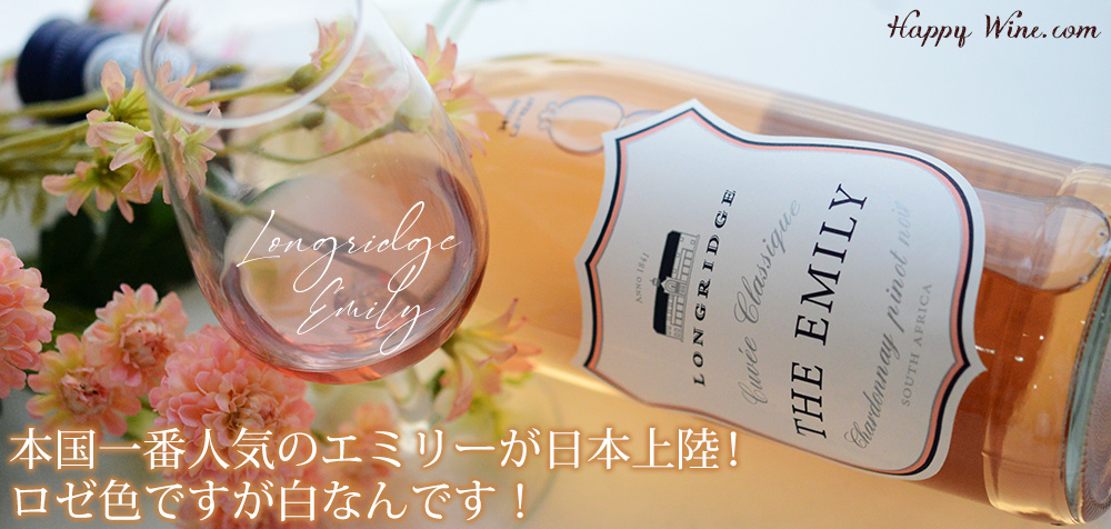 ロングリッジ　エミリー(白)