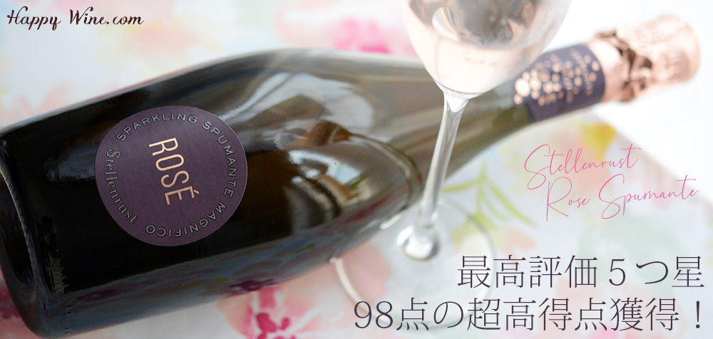 【SALE・新入荷】◎ステレンラスト スパークリング・ロゼ スプマンテ(ロゼ) 750ml
