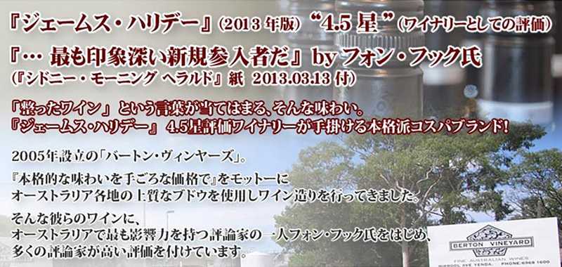 バートン・ヴィンヤーズ リザーブ ボトリティス セミヨン(白) ワイン