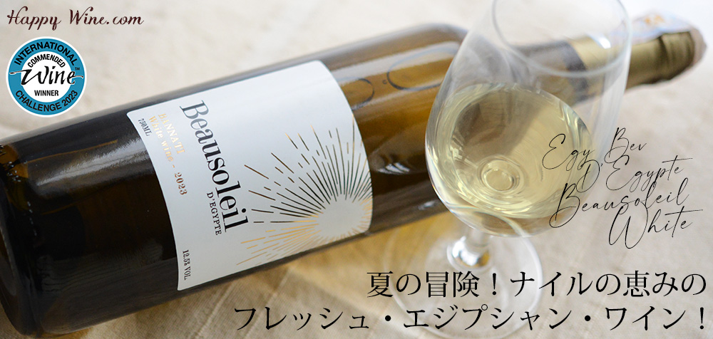  【SALE】◎ボーソレイユ　ホワイト(白)　750ml