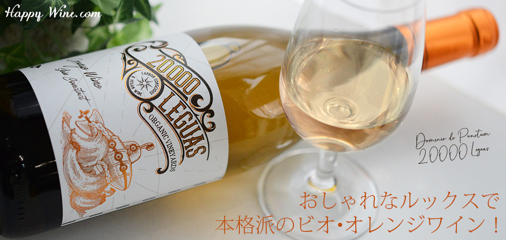 ドミニオ・デ・プンクトゥン　ベインテミル レグアス(オレンジ)　
