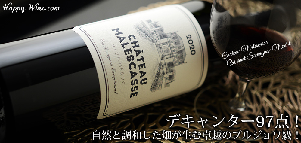  【SALE・新入荷】◎シャトー・マレスカス(赤)　750ml