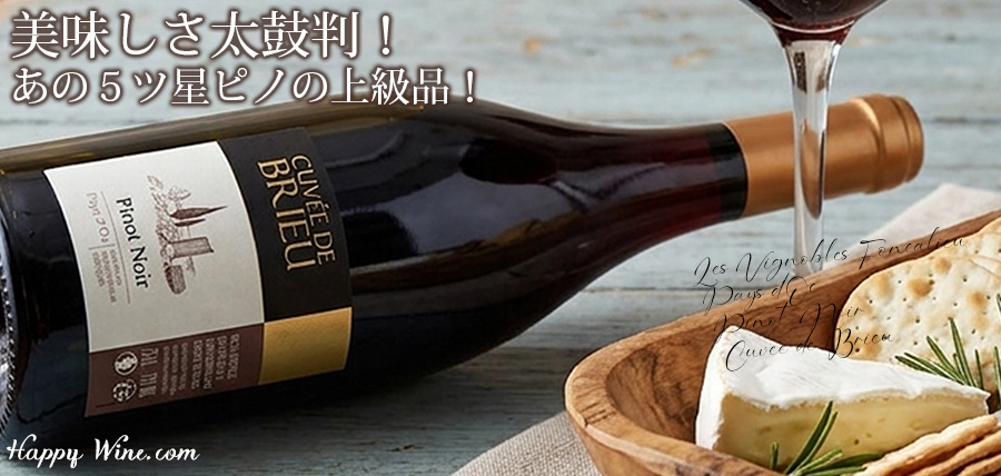  ◎フォンカリュ　ペイ・ドック　ピノ・ノワール　キュヴェ・ド・ブリュ(赤)　750ml