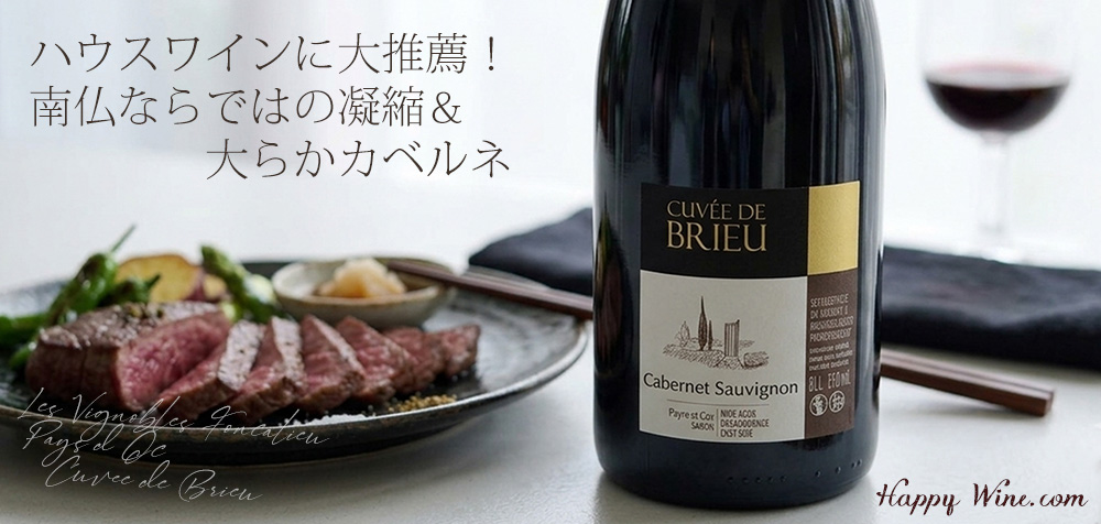 【新入荷】◎フォンカリュ ペイ・ドック カベルネ・ソーヴィニヨン キュヴェ・ド・ブリュ(赤) 750ml