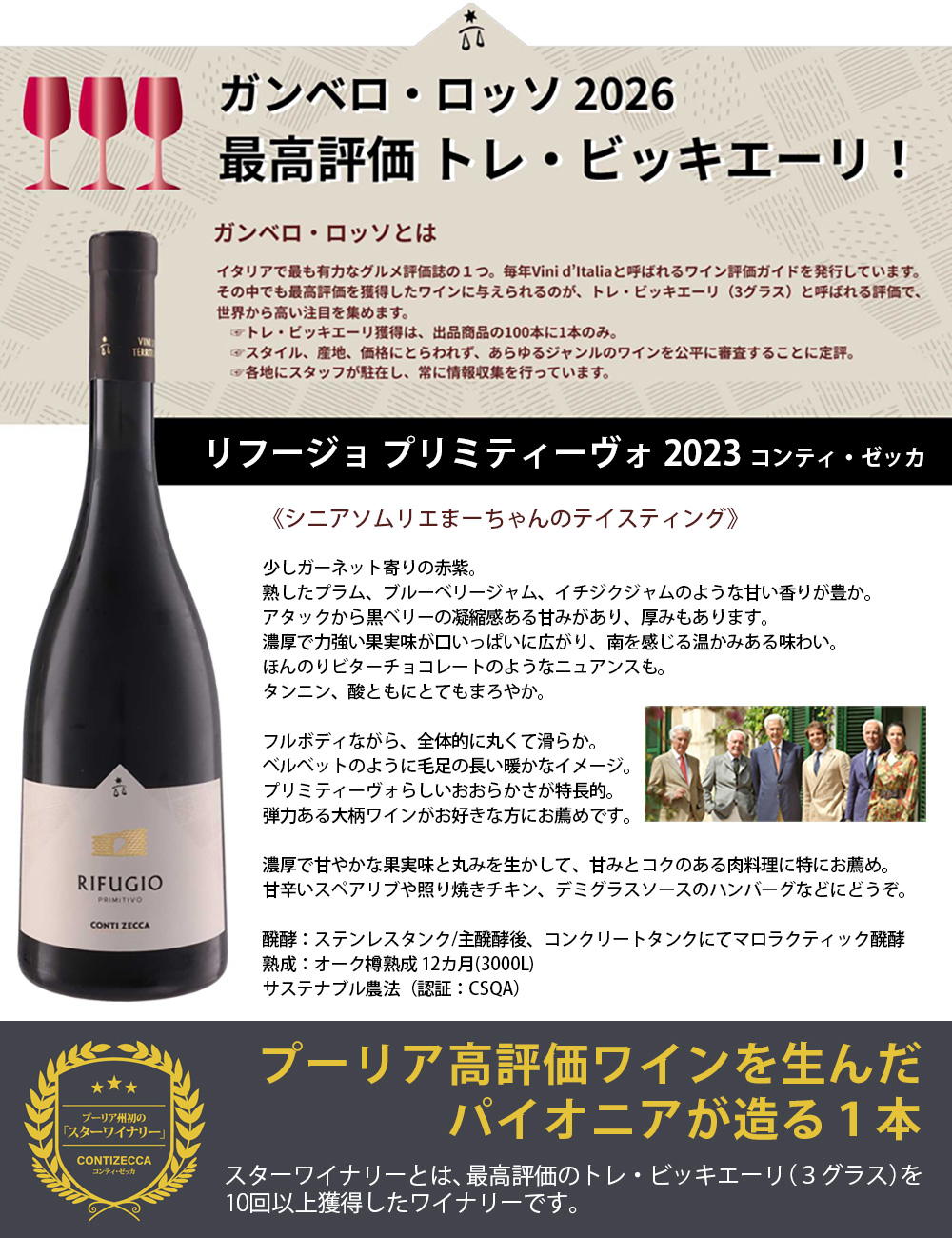 コンティ・ゼッカ　リフージョ　プリミティーヴォ　コンティ・ゼッカ（赤）　ワイン