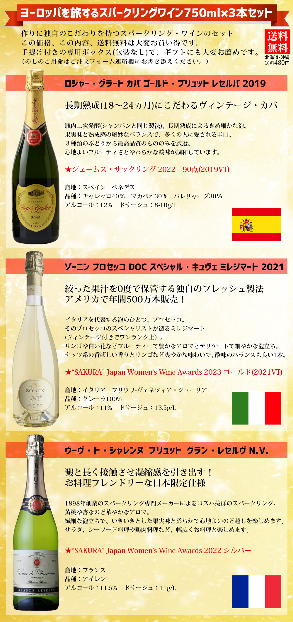 【送料無料】ヨーロッパを旅するスパークリングワイン3本セット　750ml×3本　ワイン