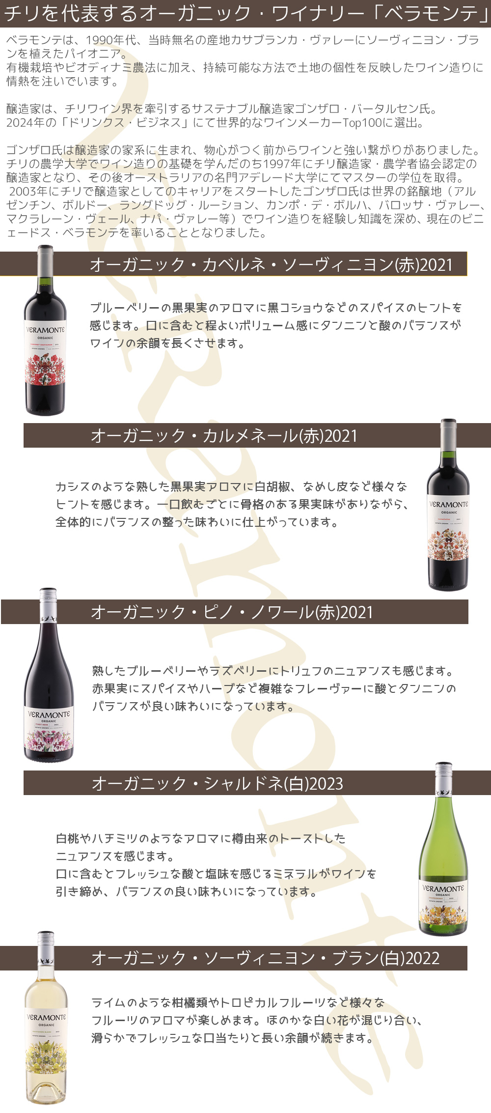 【送料無料】ベラモンテ・オーガニックワインセット 750ml×5本セット　ワイン