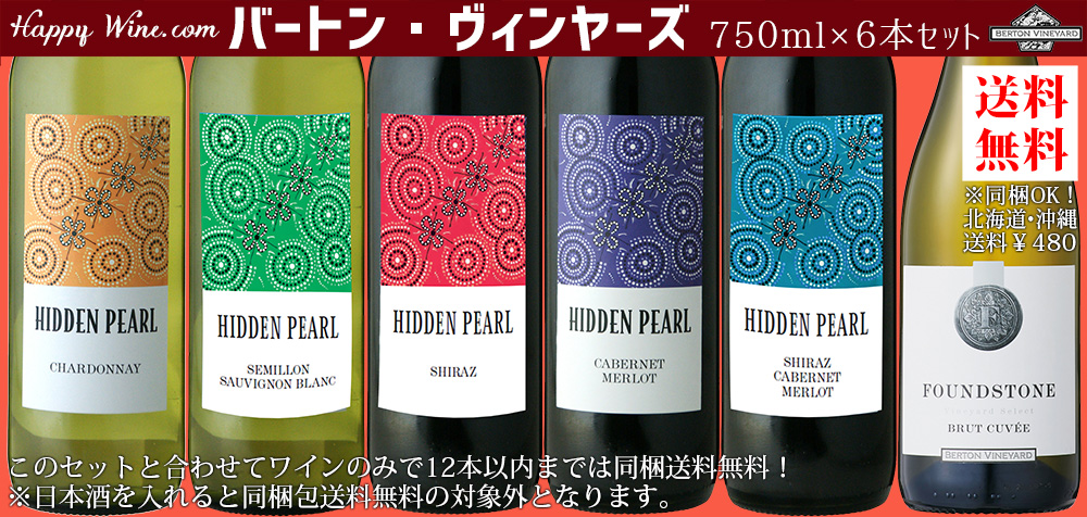 ◎【送料無料】バートン・ヴィンヤーズ 750ml 6本セット 750ml×6本