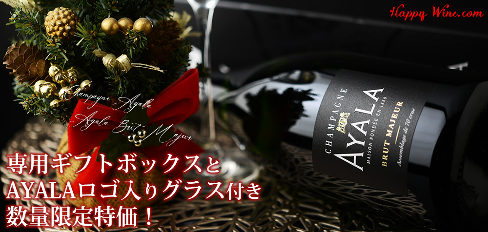 【SALE /グラス付き】◎【箱入】シャンパーニュ・アヤラ　ブリュット・マジュール(白泡）