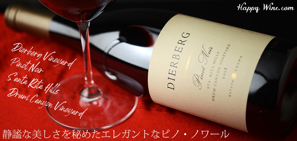  ◎ディアバーグ　サンタ・リタ・ヒルズ　ドラム・キャニオン・ヴィンヤード　ピノ・ノワール(赤)　750ml