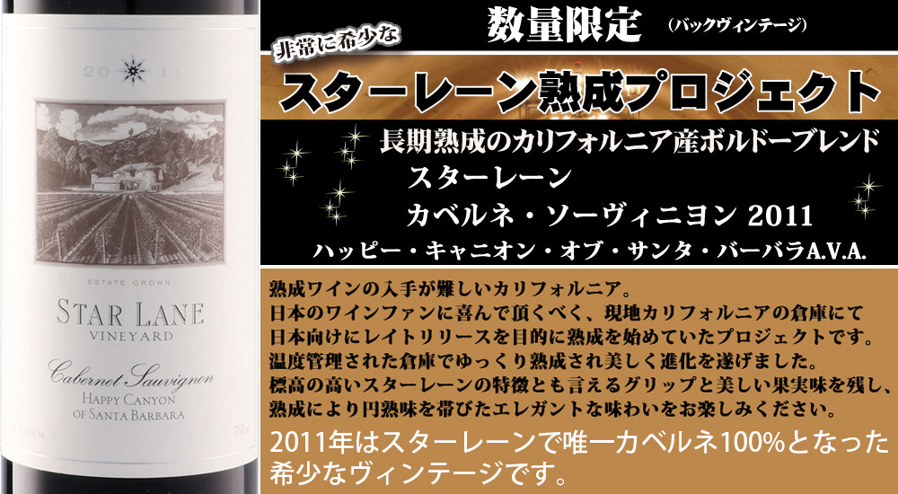 スターレーン　カベルネ・ソーヴィニヨン(赤) 　ワイン