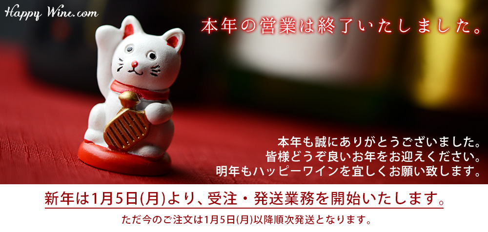 本年の営業は終了致しました