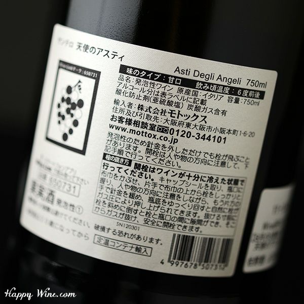 サンテロ　天使のアスティ・スプマンテ NV(白.泡)