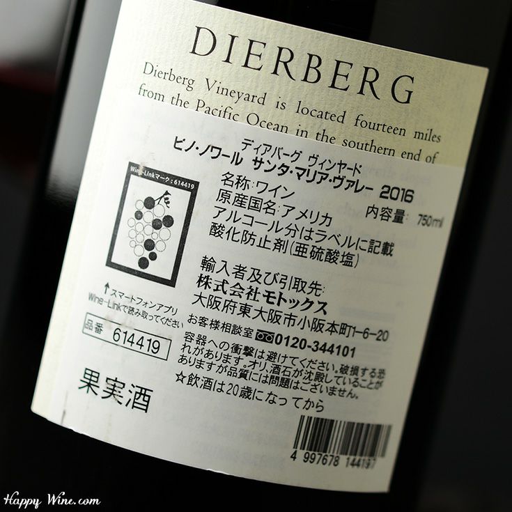 ディアバーグ　ピノ・ノワール　サンタ・マリア・ヴァレー (赤)