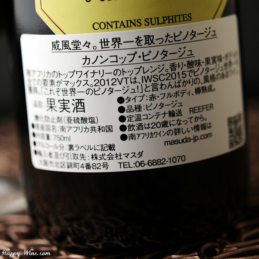 カノンコップ　ピノタージュ(赤)