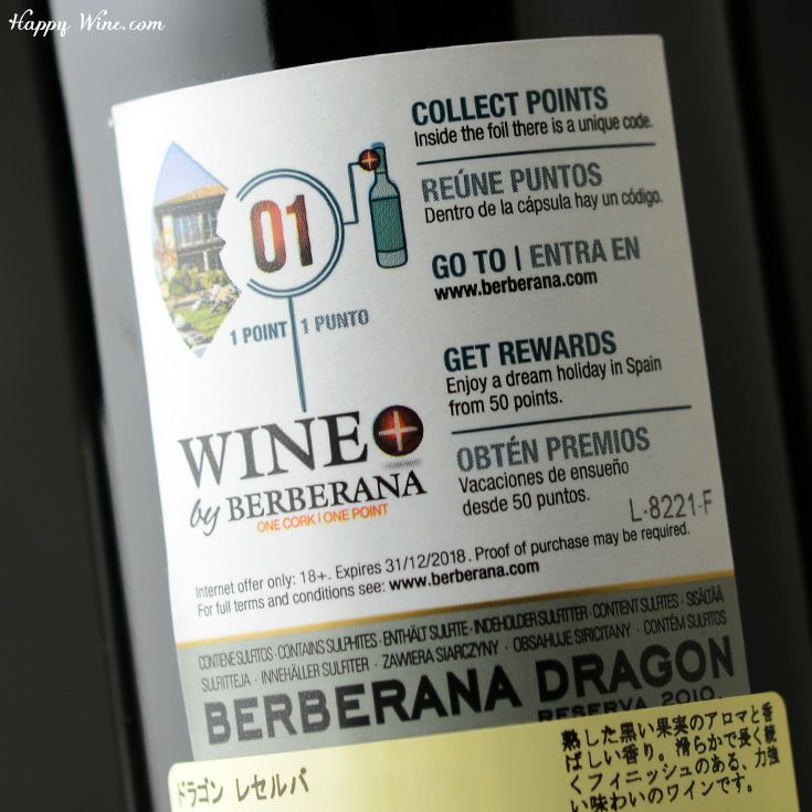 ベルベラーナ　ドラゴン　レセルバ(赤)