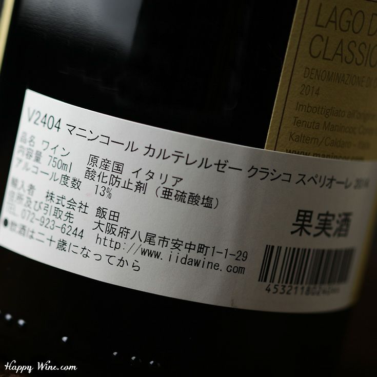 マニンコール　カルテラーゼー　カイル　クラシコ　スペリオーレ (赤)