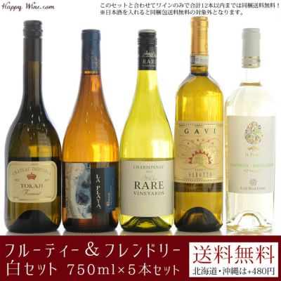 送料無料ワインセット | ハッピーワイン