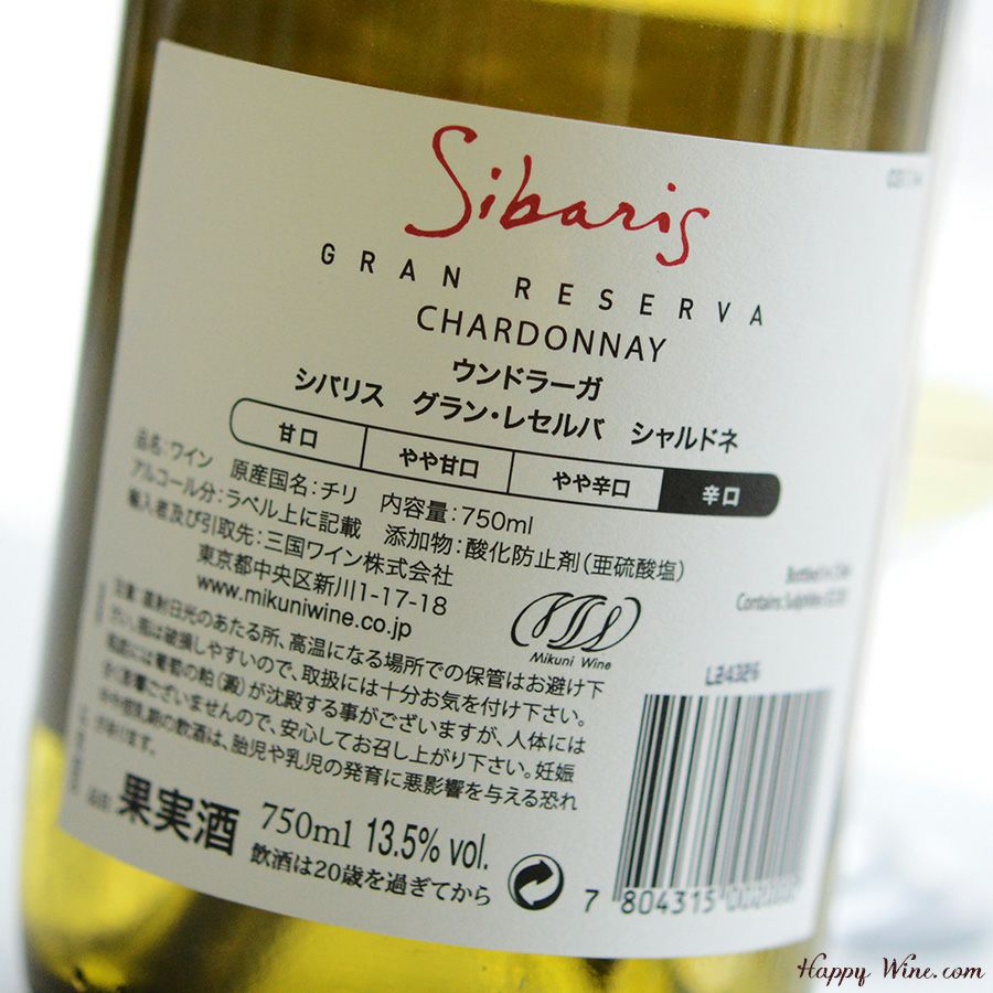 ウンドラーガ　シバリス　グラン・レセルバ　シャルドネ(白)(SC)