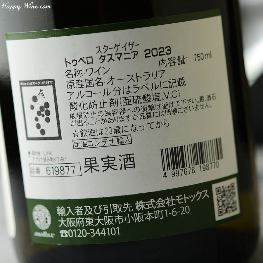 トゥペロ タスマニア(白)