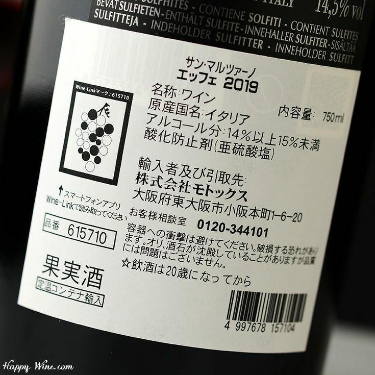 【アウトレット】◎カンティーネ・サン・マルツァーノ　エッフェ(赤)