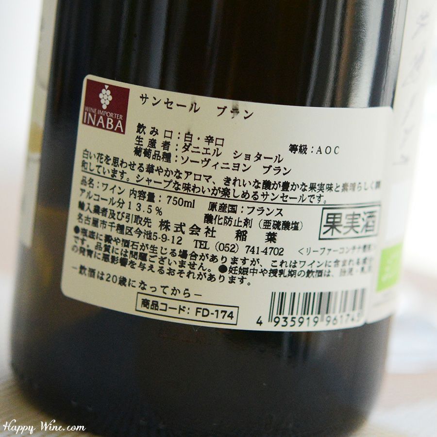 ドメーヌ・ダニエル・ショタール　サンセール(白)