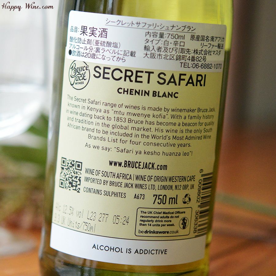 シークレット・サファリ　シュナン・ブラン