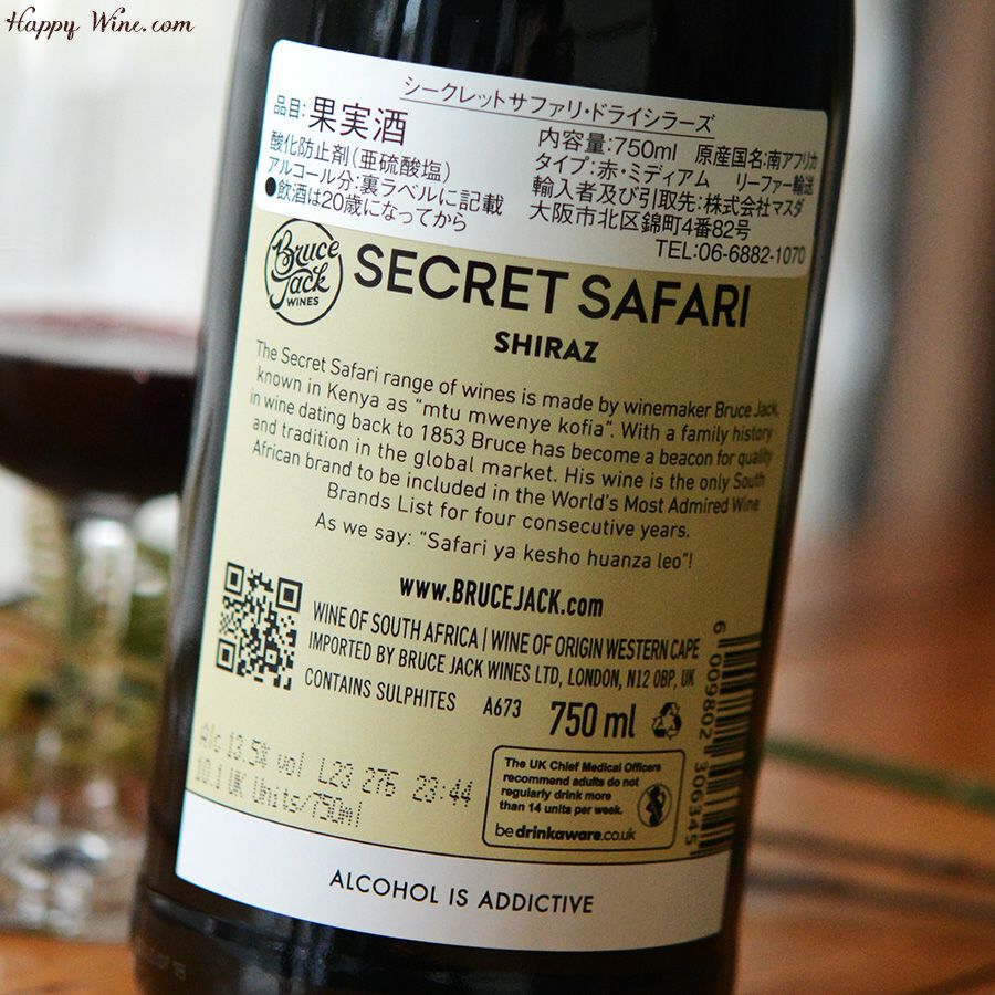 シークレット・サファリ　シラーズ