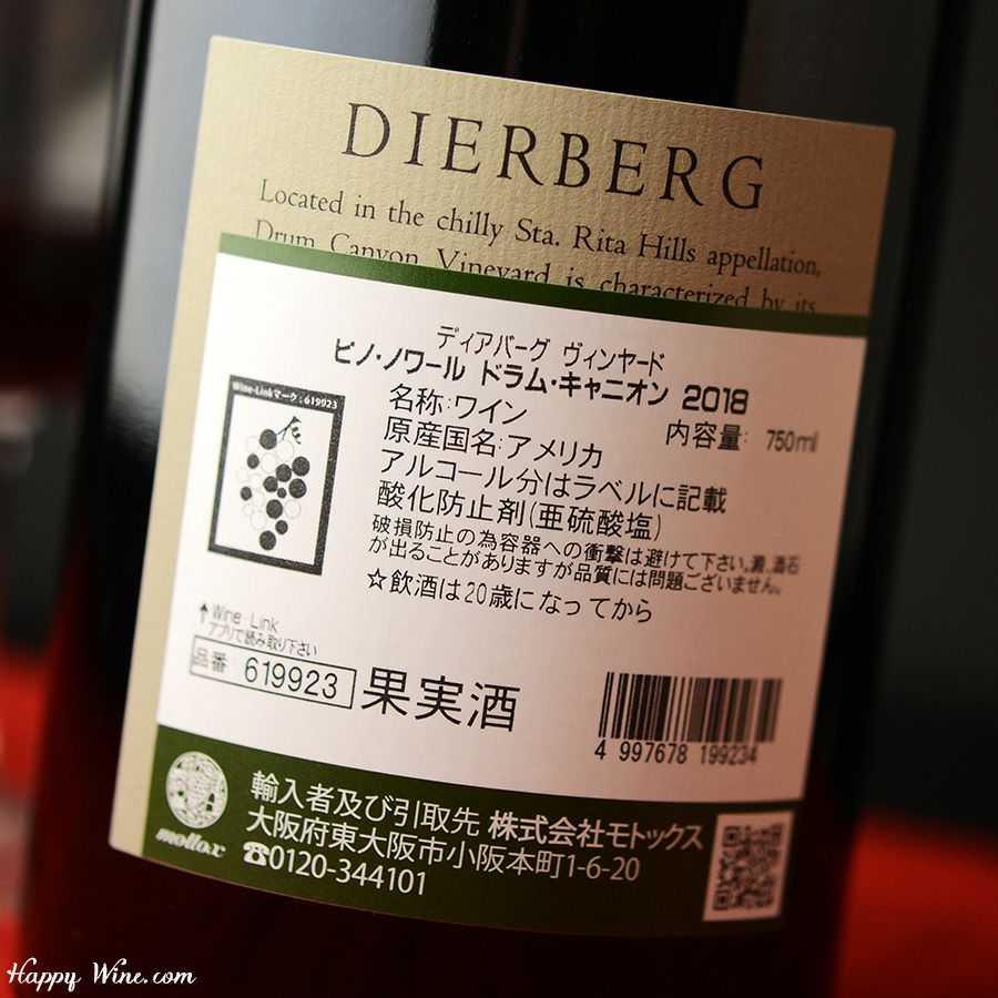ディアバーグ　サンタ・リタ・ヒルズ　ドラム・キャニオン・ヴィンヤード　ピノ・ノワール(赤)