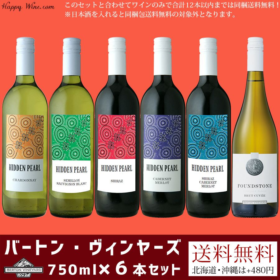 【送料無料】バートン・ヴィンヤーズ 750ml 6本セット