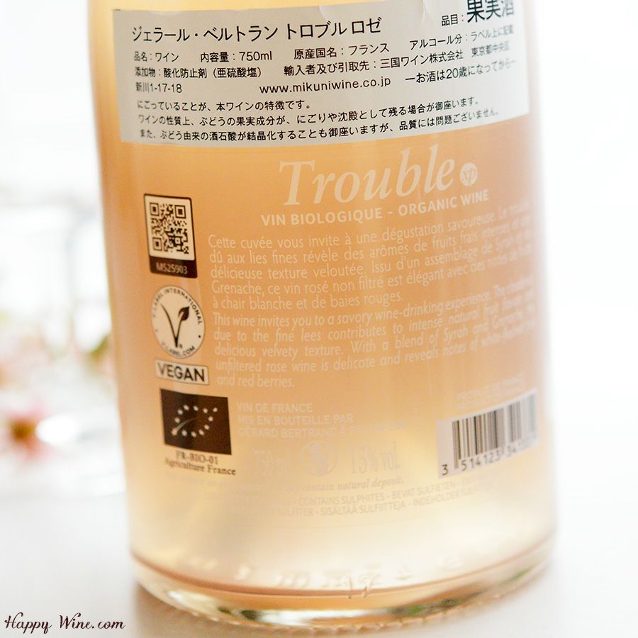 ジェラール・ベルトラン　トロブル（にごりロゼ）vvv