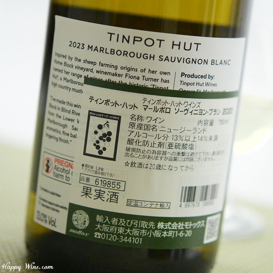 ティンポット・ハット　マールボロ　ソーヴィニヨン・ブラン(白)(SC)
