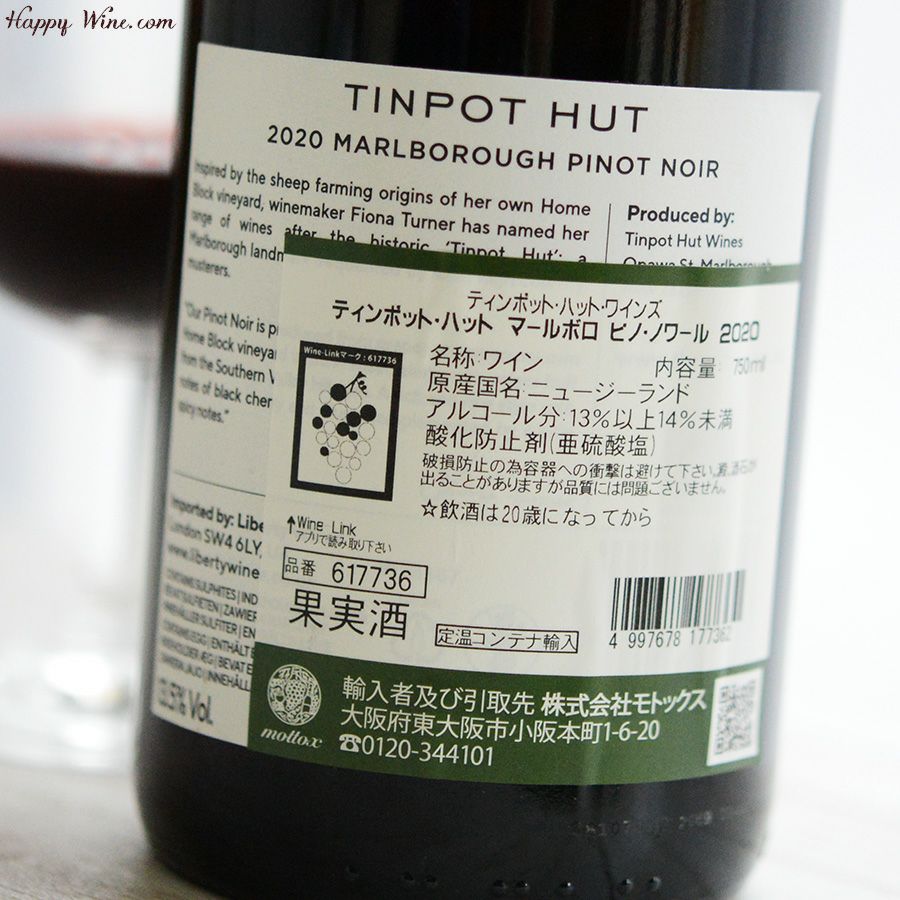 ティンポット・ハット　マールボロ　ピノ・ノワール(赤)(SC)