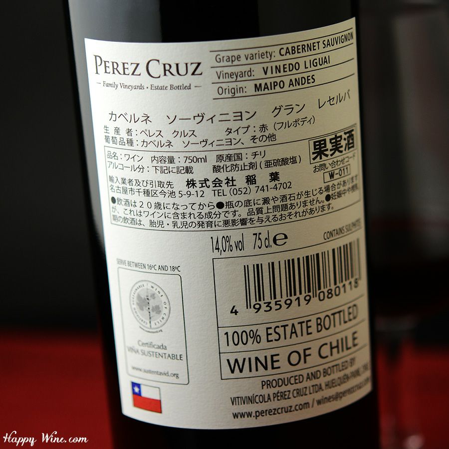 ペレス・クルス　カベルネ・ソーヴィニヨン　グラン・レセルバ（赤）