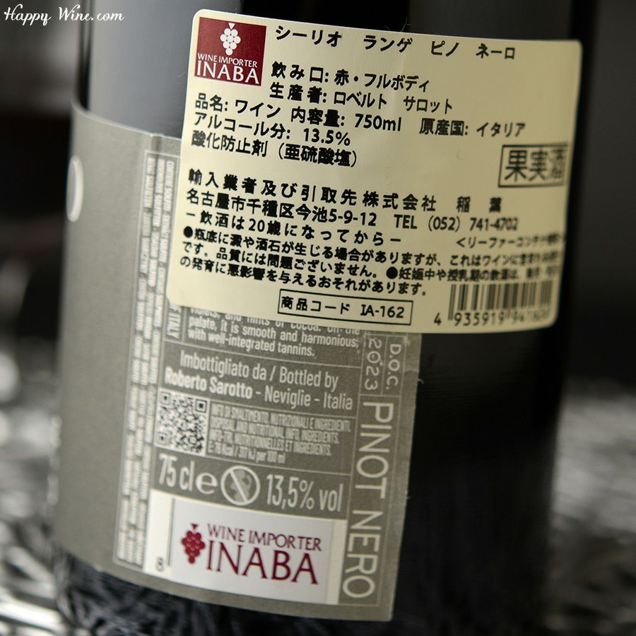 ロベルト・サロット　シーリオ(赤)