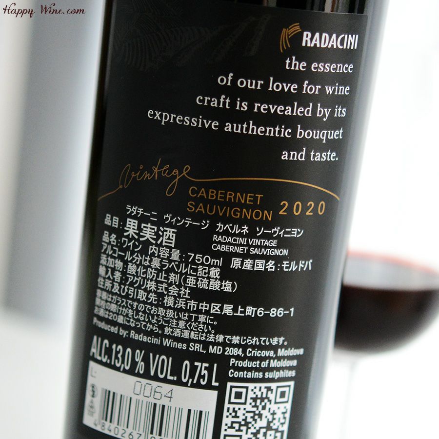 ラダチーニ　ヴィンテージ　カベルネ・ソーヴィニヨン(赤)