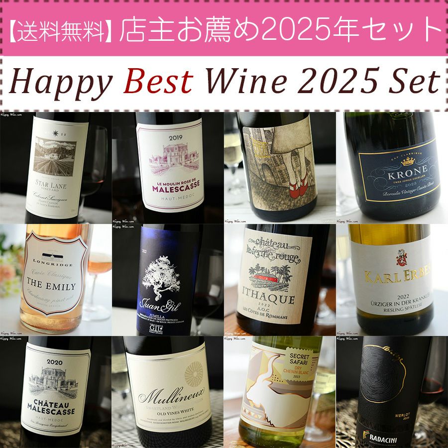 【送料無料】店主お薦め2025年セット